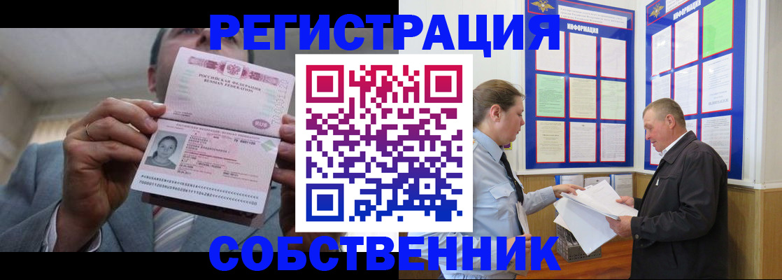 прописка законно в Валуйках