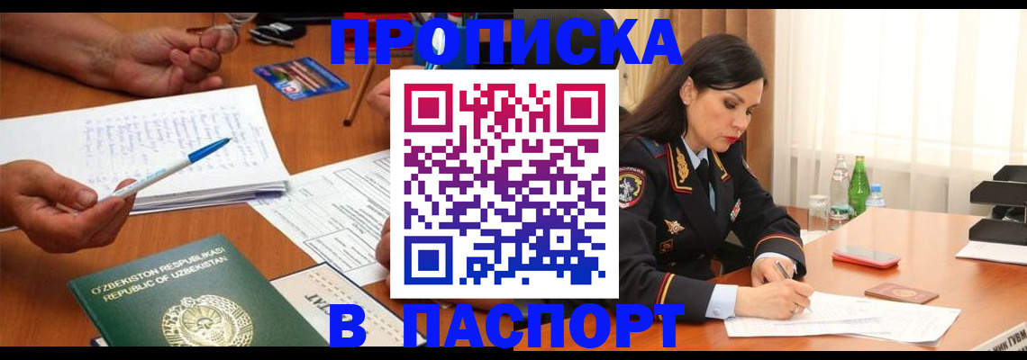 временная регистрация законно в Валуйках