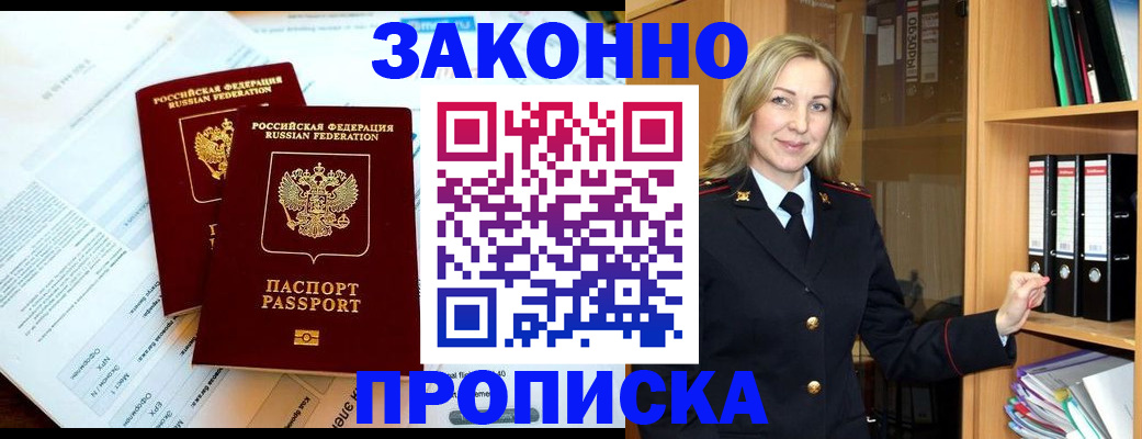 временная регистрация законно в Валуйках