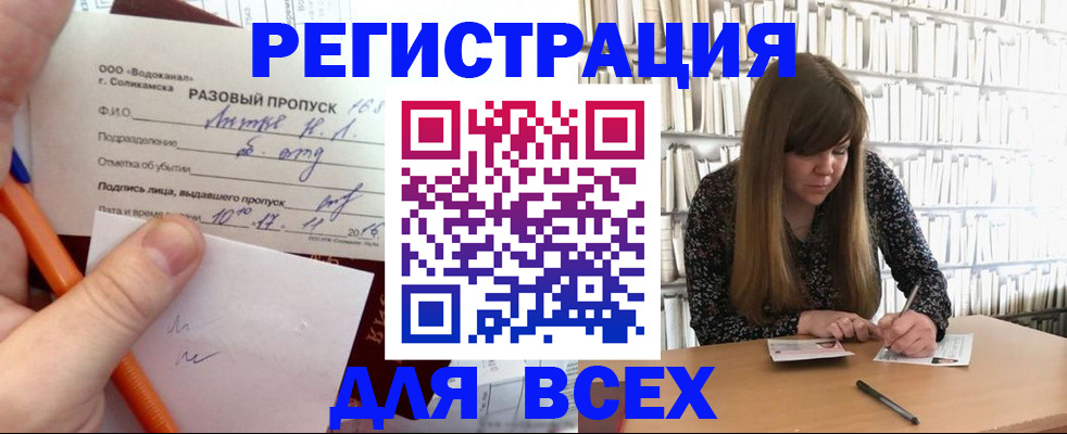 временная прописка в Валуйках
