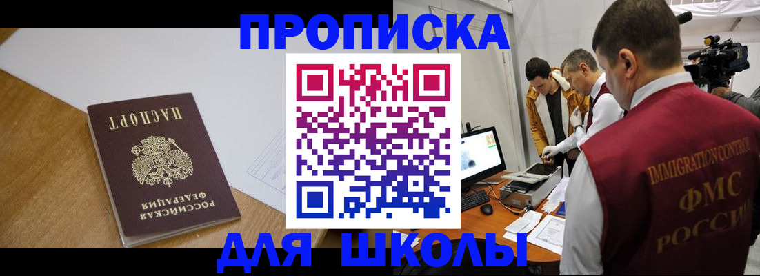 регистрация для школы в Валуйках